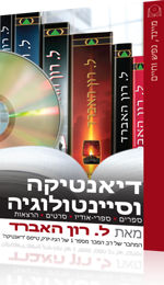 קטלוג דיאנטיקה וסיינטולוגיה