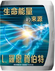 生命能量的來源