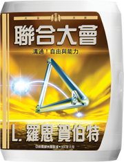 聯合大會