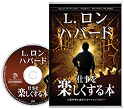 仕事を楽しくする本
