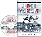 Наука выживания