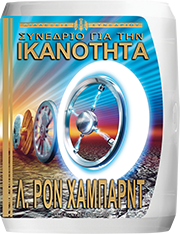 Συνέδριο για την Ικανότητα