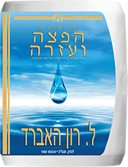 כנס לונדון על הפצה ועזרה