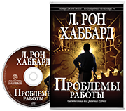 Проблемы работы