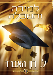 למידה והשכלה