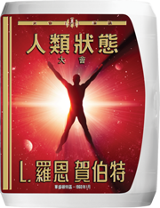 人類狀態大會