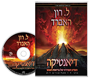 דיאנטיקה: המדע המודרני של בריאות הנפש
