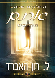החלקים שמהם אתם מורכבים