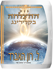 כנס ההצלחה בקלירינג