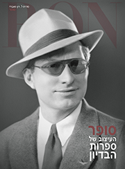 סופר: העיצוב של ספרות הבדיון