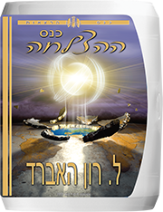 כנס ההצלחה