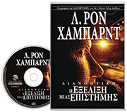 Διανοητική: Η Εξέλιξη μιας Επιστήμης