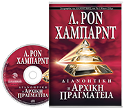 Διανοητική: Η Αρχική Πραγματεία