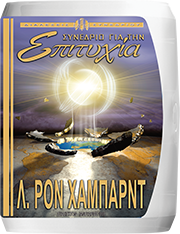Συνέδριο για την Επιτυχία