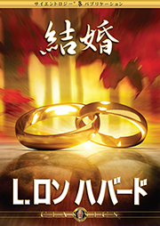 結婚
