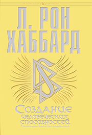 Создание человеческих способностей