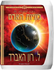 כנס לונדון על בעיות האדם