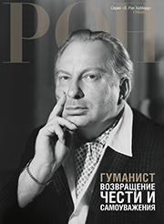 Гуманист: возвращение чести и самоуважения