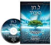 סיינטולוגיה: יסודות המחשבה