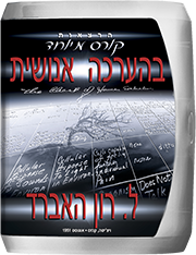 קורס מיוחד בהערכה אנושית