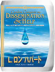 普及とヘルプに関するロンドン会議