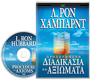 Προχωρημένη Διαδικασία και Αξιώματα
