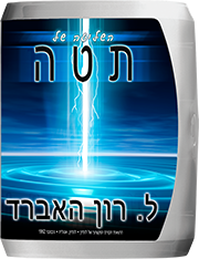 השליטה של תטה