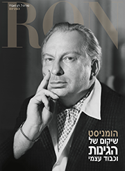 הומניסט: שיקום של הגינות וכבוד עצמי