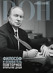Философ и основатель: повторное открытие души