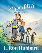 הטון סקייל