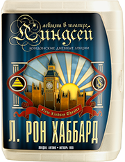 <p>«Лекции в театре Линдсей: лондонские дневные лекции»</p>