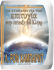 Συνέδριο για την Επιτυχία στην Επίτευξη του Κλήαρ