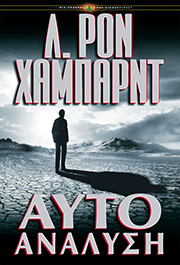 Αυτοανάλυση