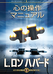 心の操作マニュアル