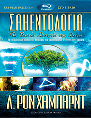 Σαηεντολογία: Τα Βασικά Στοιχεία της Σκέψης