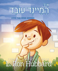 אֵיךְ הַמַּיינְד עוֹבֵד, כריכה קשה
