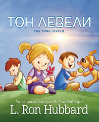 Тон Левели, Тверда обкладинка