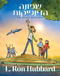 שמונה הדינמיקות, כריכה קשה