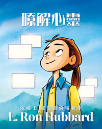 瞭解心靈, 精裝本