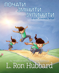 Почати, Змінити, Зупинити, Тверда обкладинка