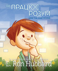 Як Працює Розум, Тверда обкладинка