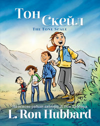 Тон Скейл, в твёрдой обложке