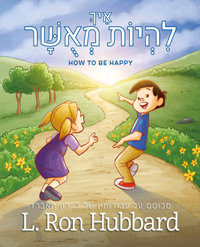 אֵיךְ לִהְיוֹת מְאֻשָּׁר, כריכה קשה