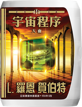 宇宙聽析程序大會