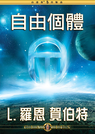 自由個體