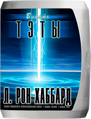 Власть тэты