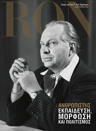 Ανθρωπιστής: Εκπαίδευση, Μόρφωση και Πολιτισμός