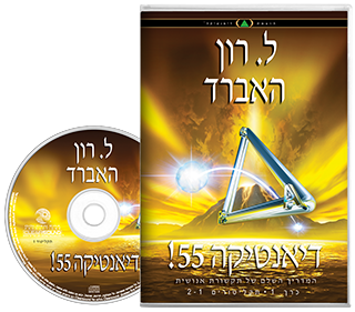 דיאנטיקה 55!