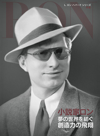 小説家ロン：夢の世界を紡ぐ創造力の飛翔