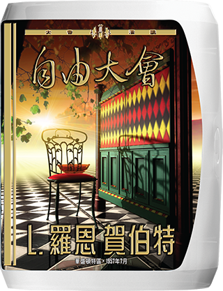 自由大會